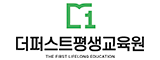 더퍼스트평생교육원