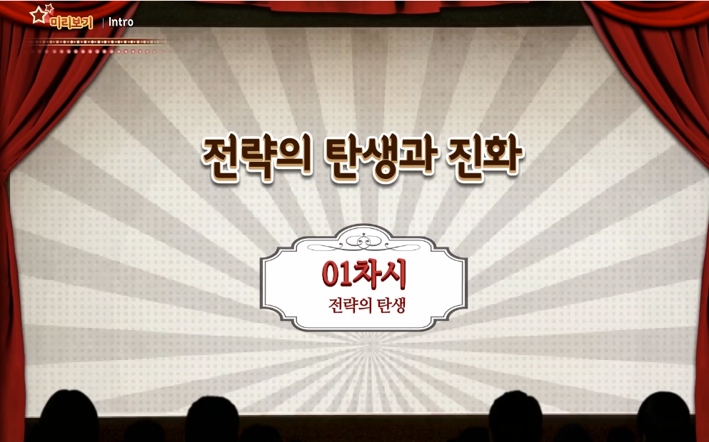 [인문학] 고전으로 배우는 비즈니스 전략!